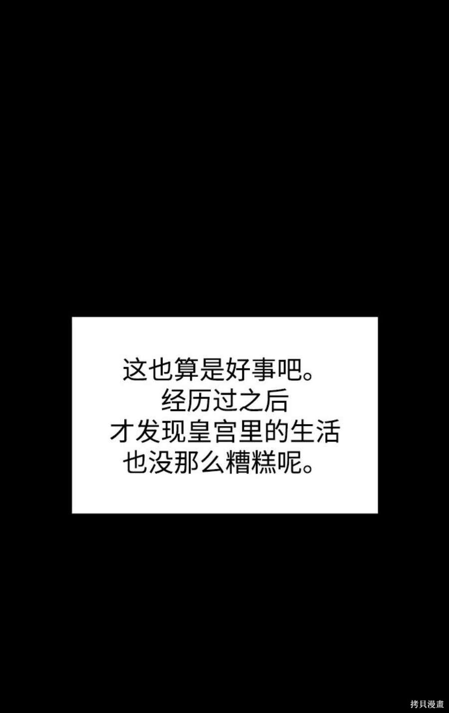 妙龄皇子 第59话 第87页