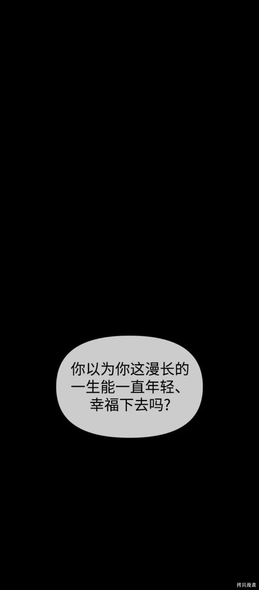妙龄皇子 第59话 第89页