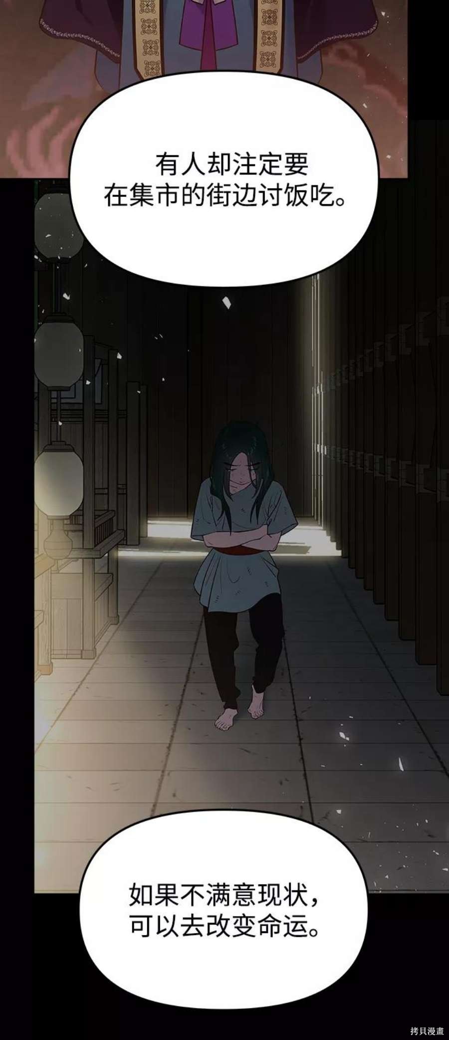 妙龄皇子 第59话 第10页