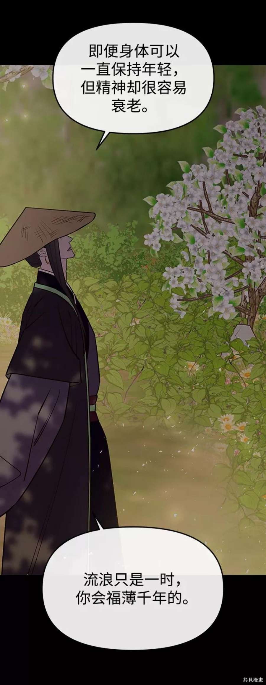 妙龄皇子 第59话 第91页