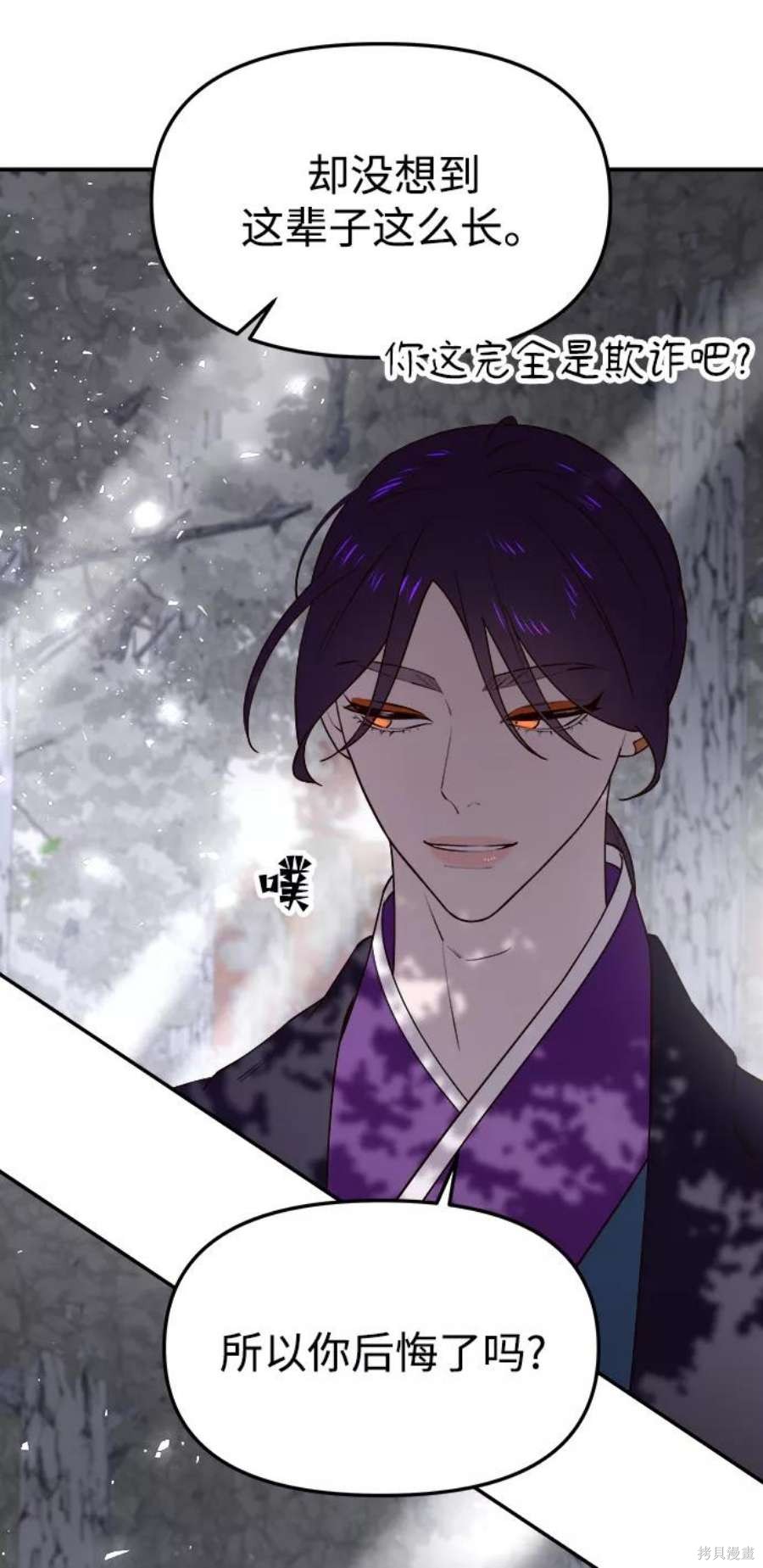 妙龄皇子 第59话 第96页
