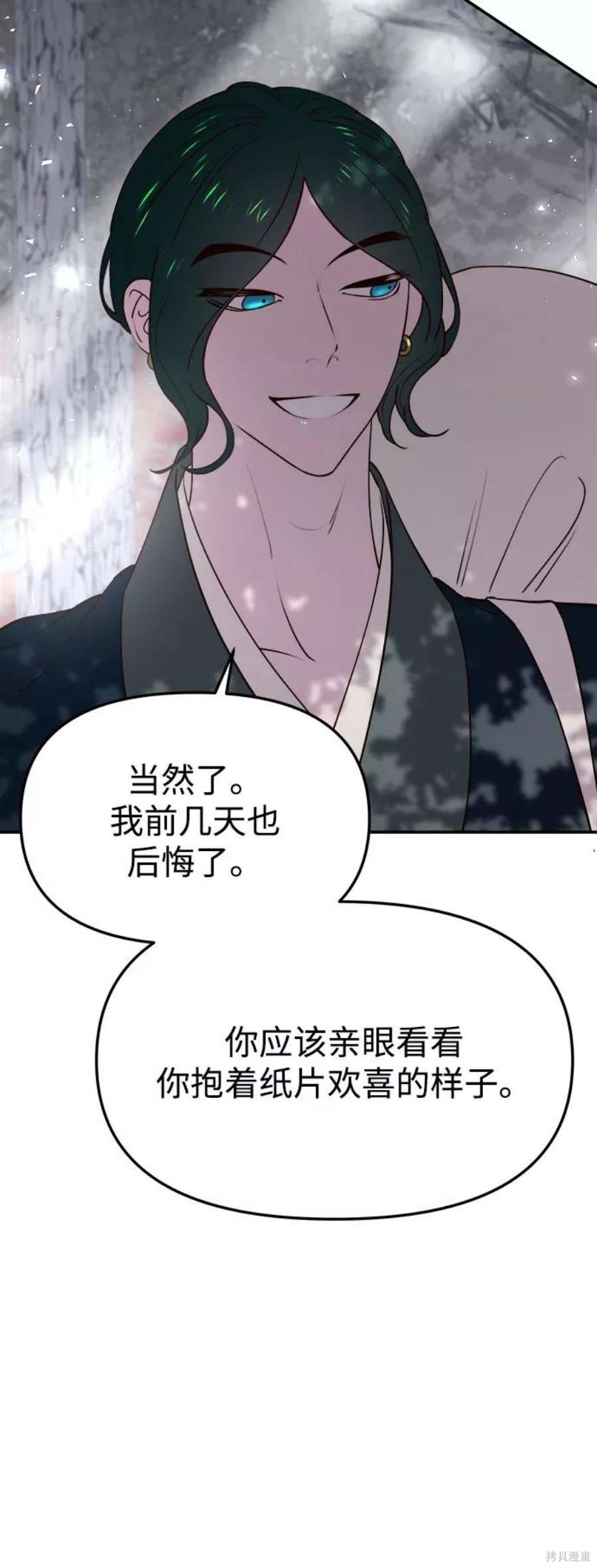 妙龄皇子 第59话 第97页