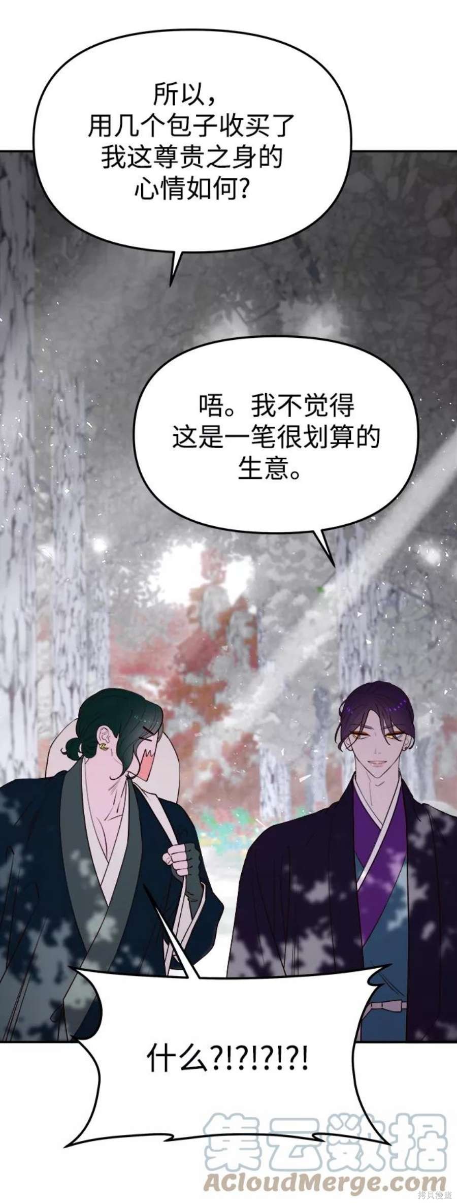 妙龄皇子 第59话 第98页