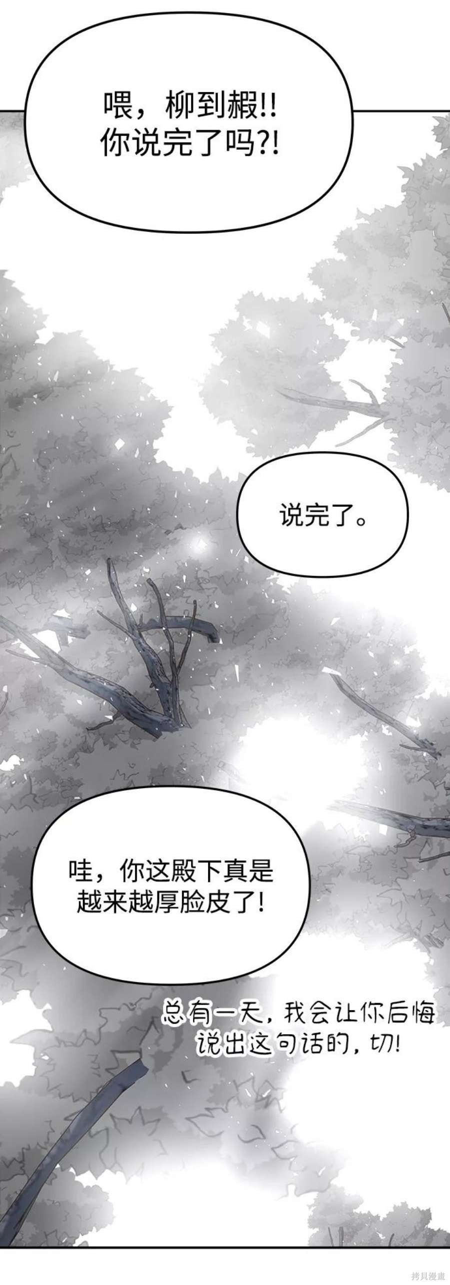 妙龄皇子 第59话 第100页