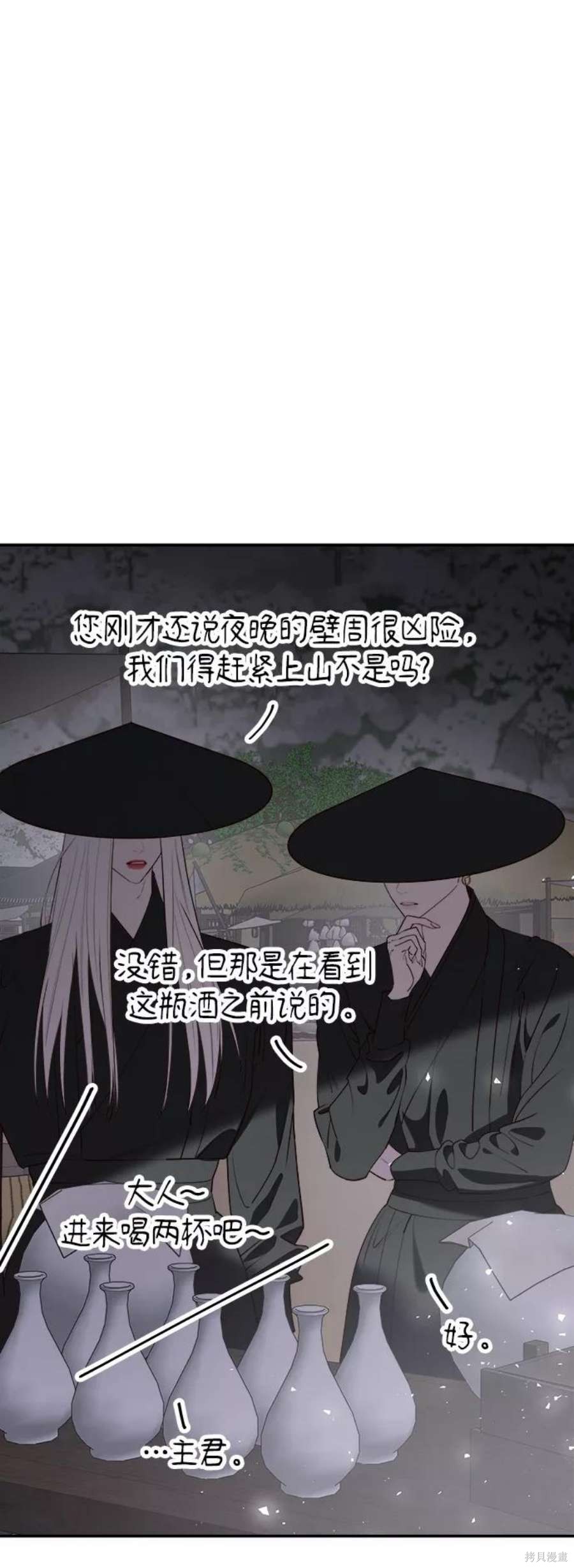 妙龄皇子 第60话 第2页