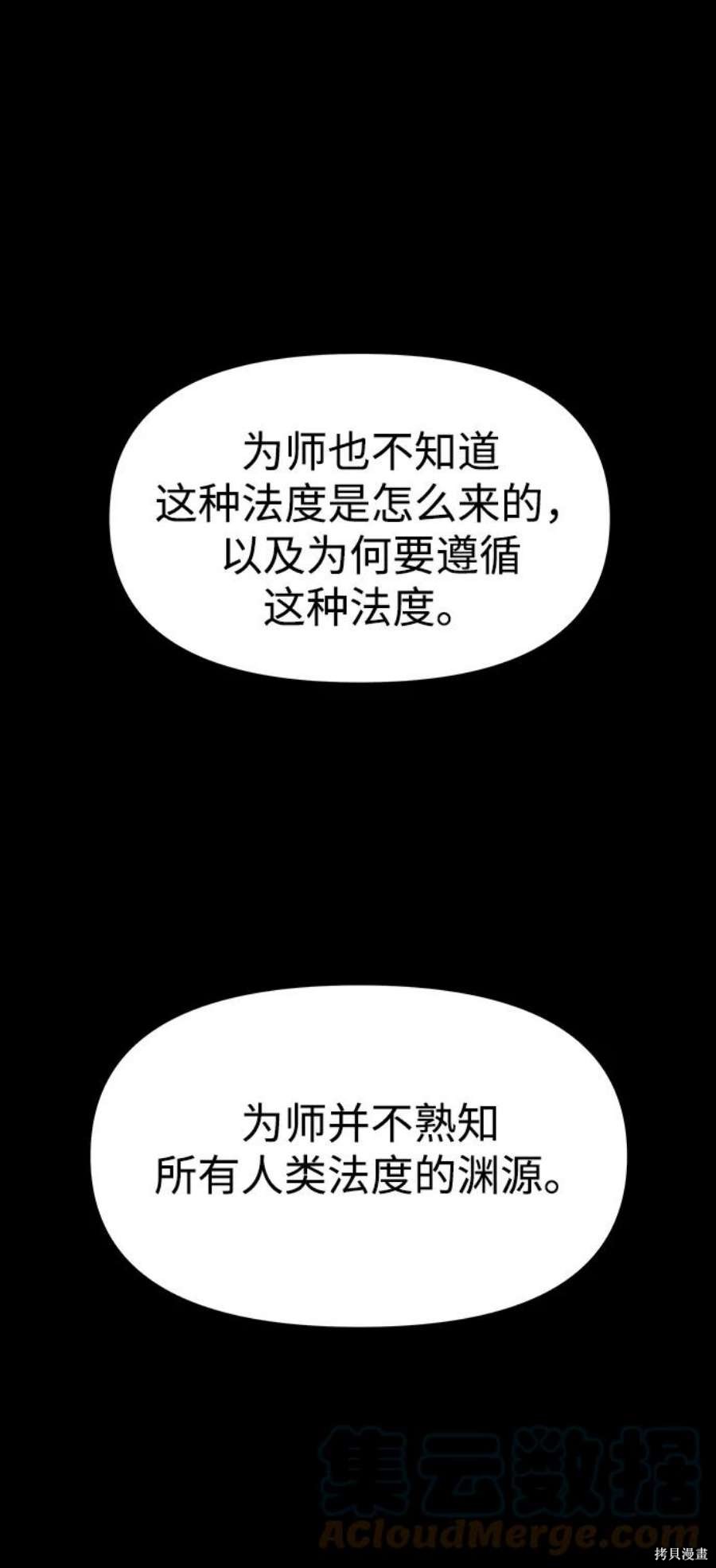妙龄皇子 第60话 第101页