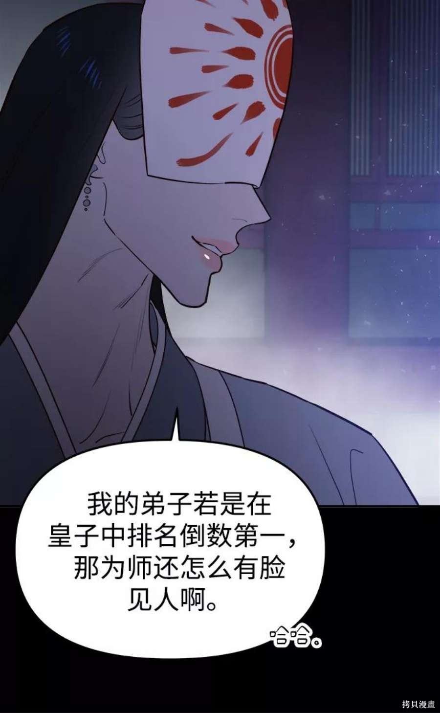 妙龄皇子 第60话 第103页
