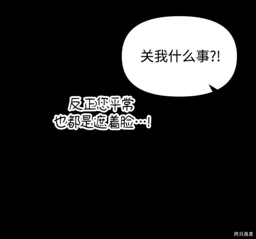 妙龄皇子 第60话 第104页