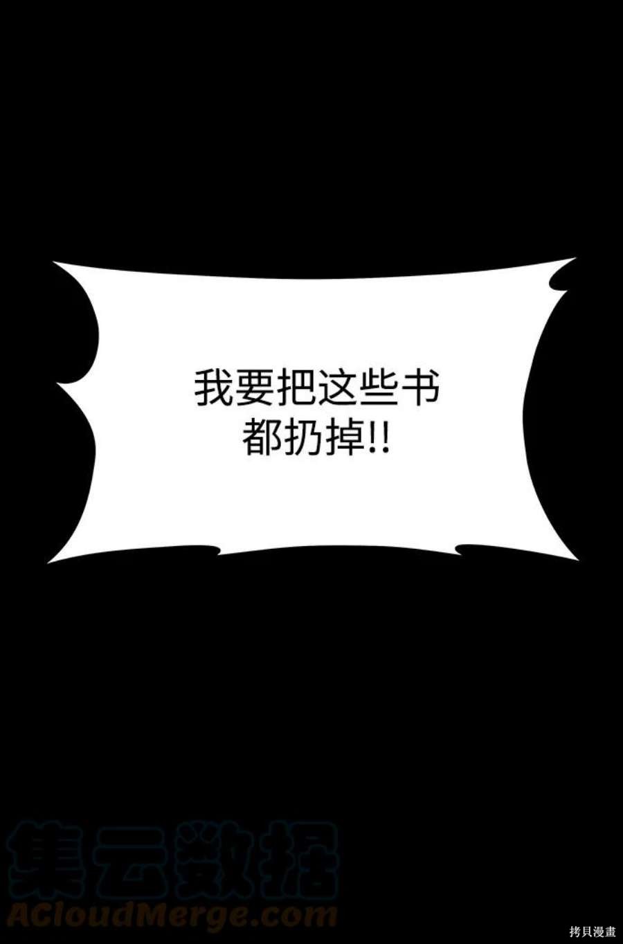 妙龄皇子 第60话 第105页