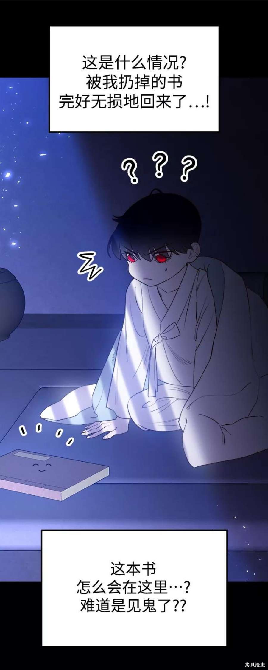 妙龄皇子 第60话 第112页