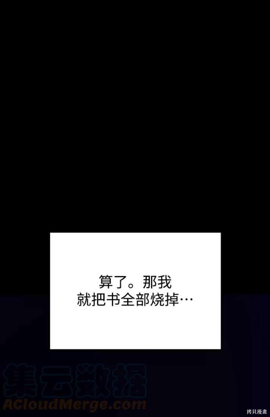 妙龄皇子 第60话 第113页