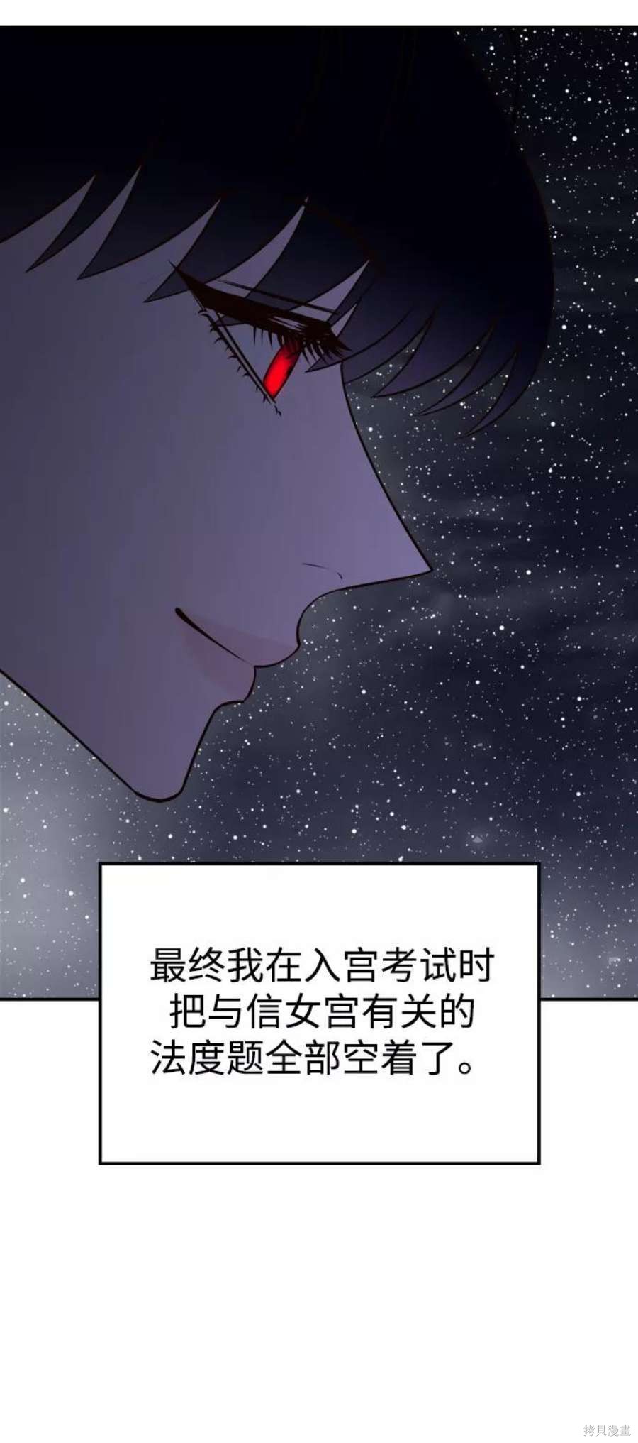 妙龄皇子 第60话 第118页