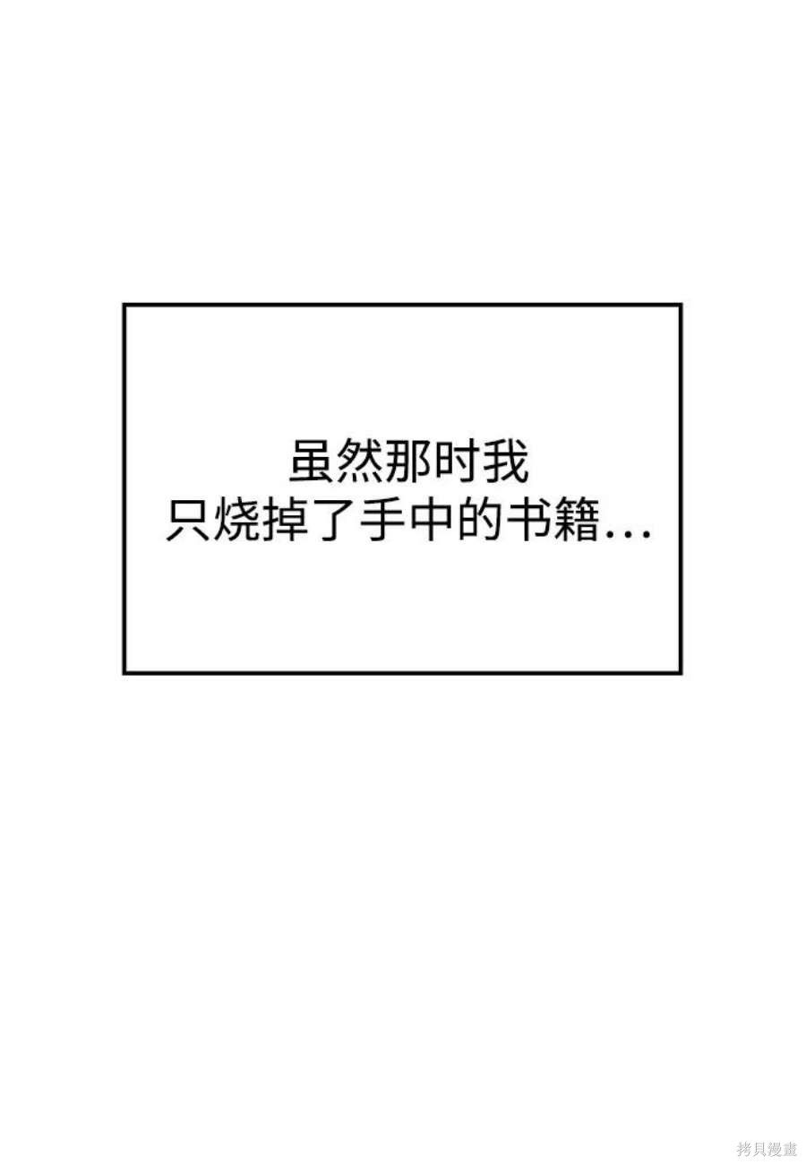妙龄皇子 第60话 第119页