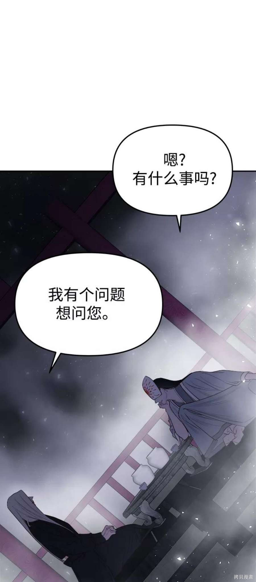 妙龄皇子 第60话 第123页