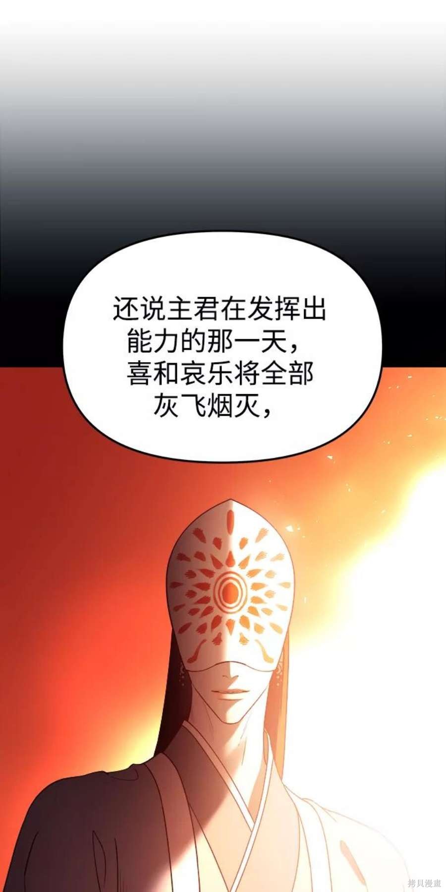 妙龄皇子 第60话 第126页