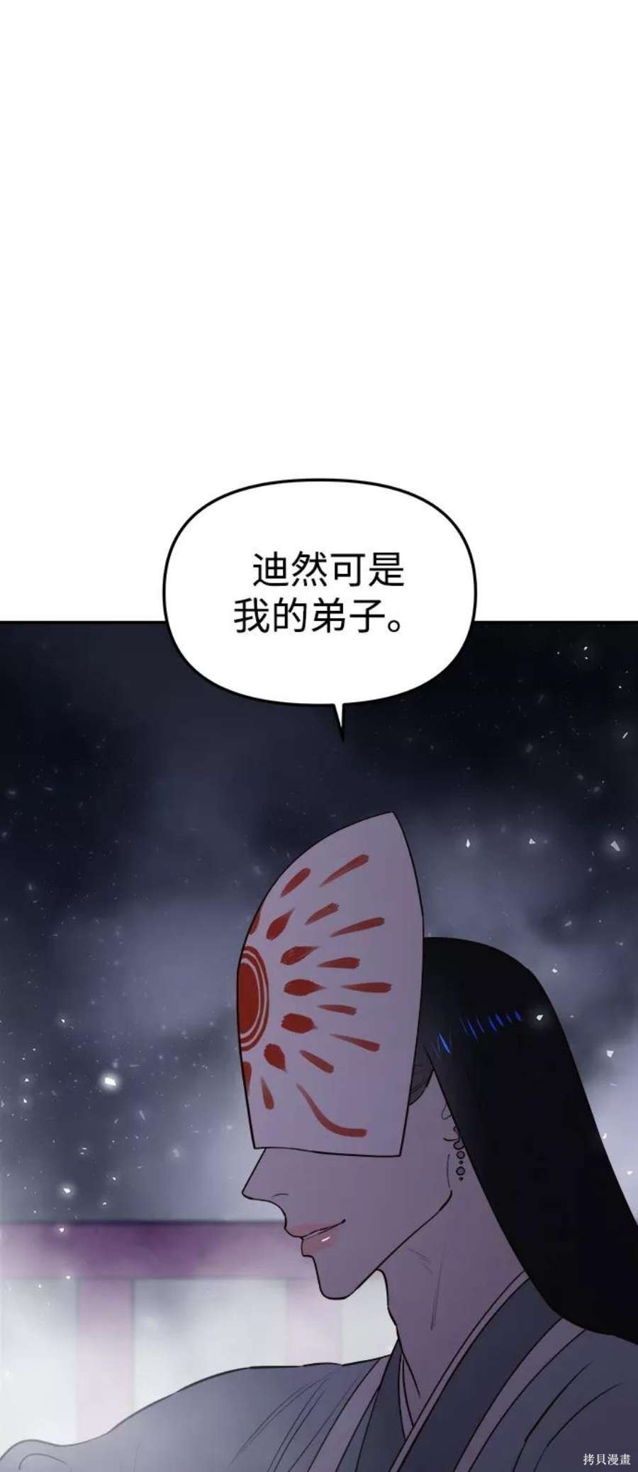 妙龄皇子 第60话 第135页