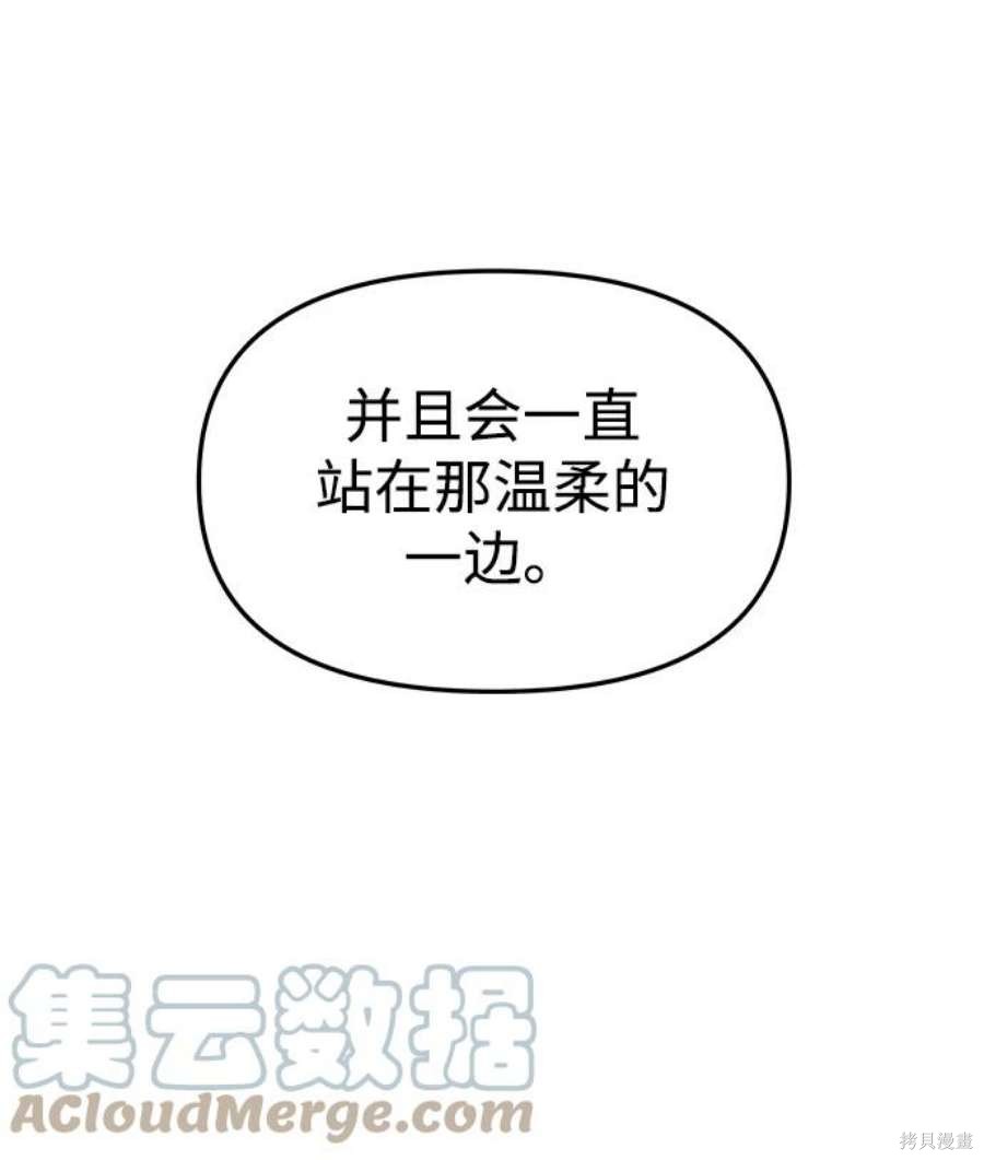 妙龄皇子 第60话 第137页