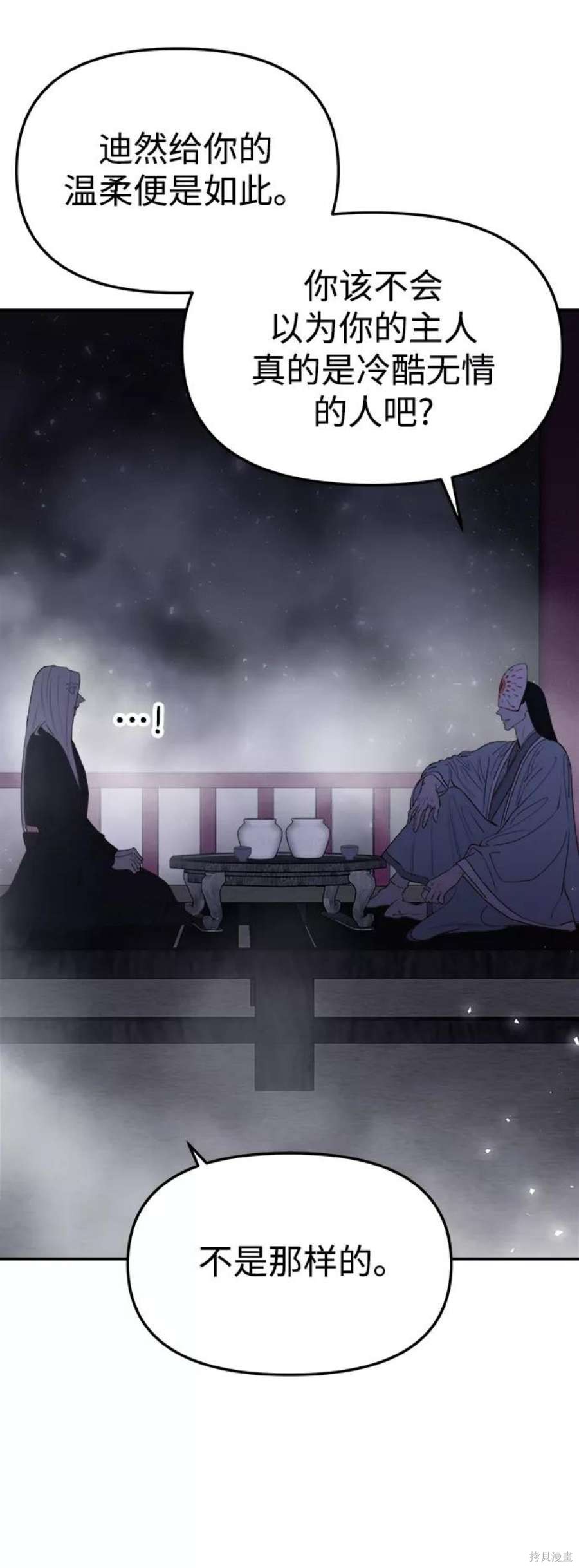 妙龄皇子 第60话 第138页