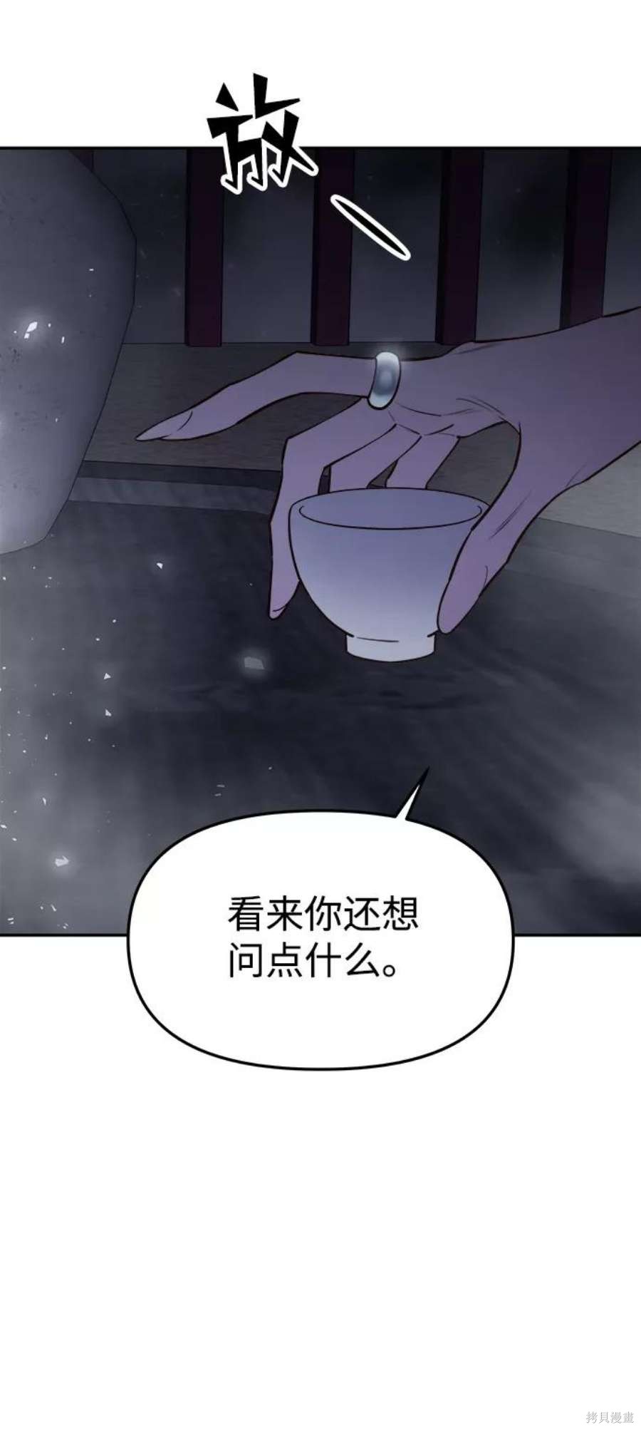 妙龄皇子 第60话 第144页