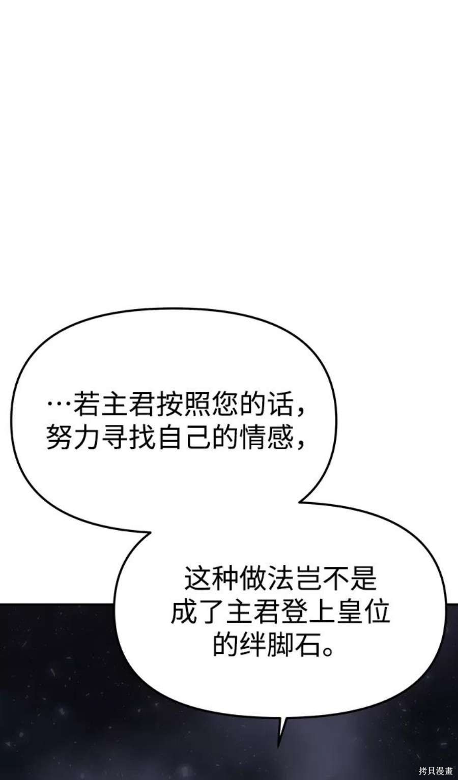 妙龄皇子 第60话 第146页