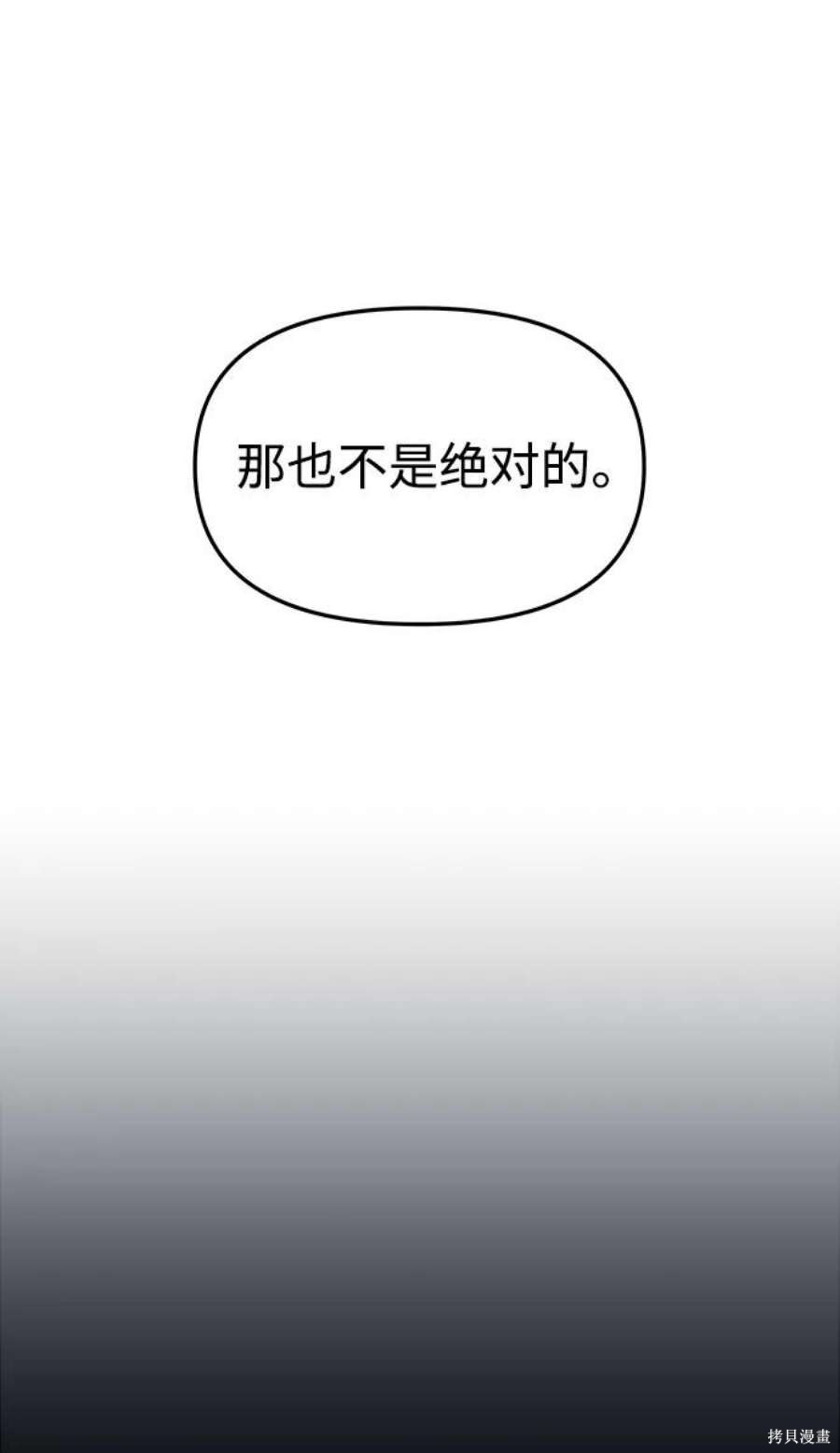 妙龄皇子 第60话 第148页
