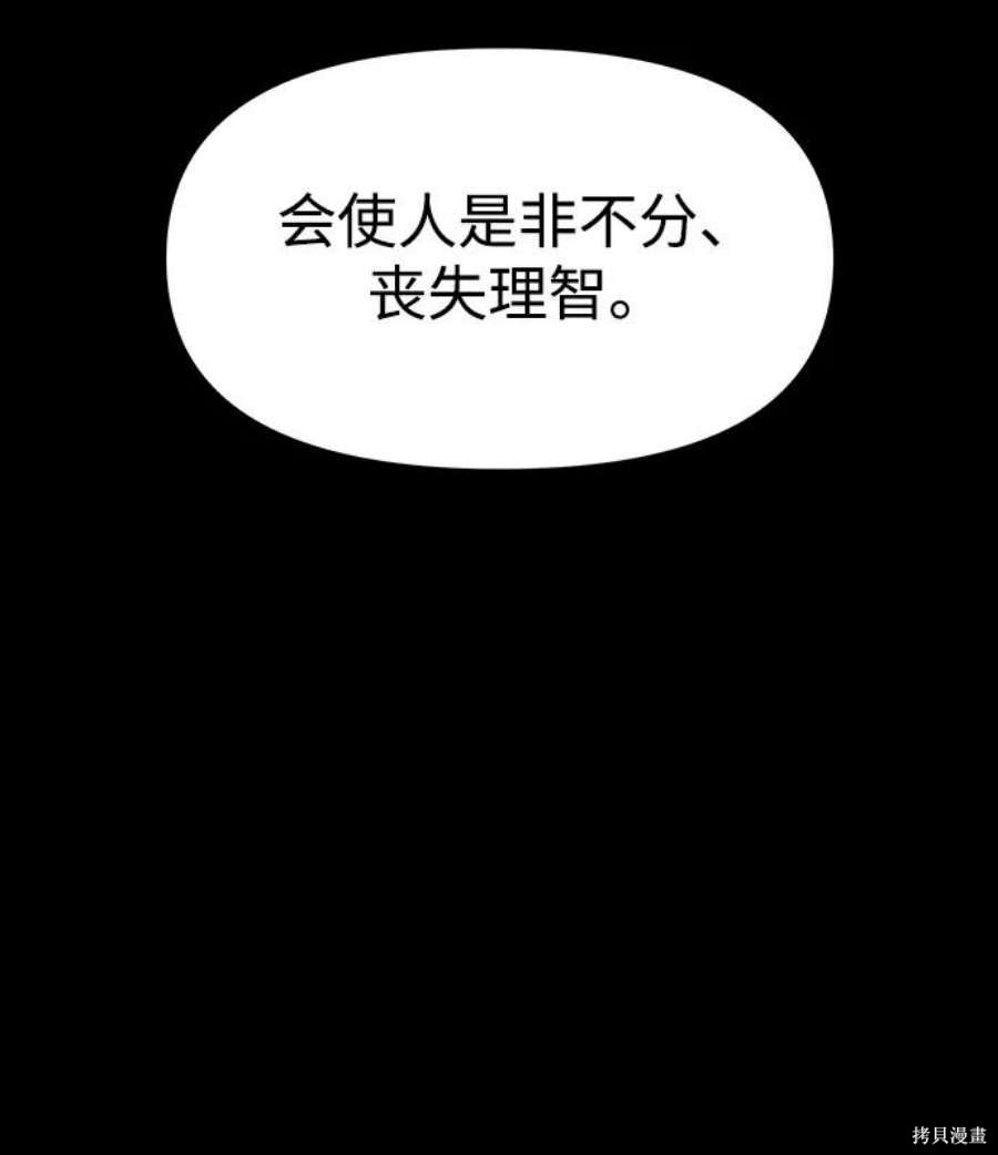 妙龄皇子 第60话 第152页