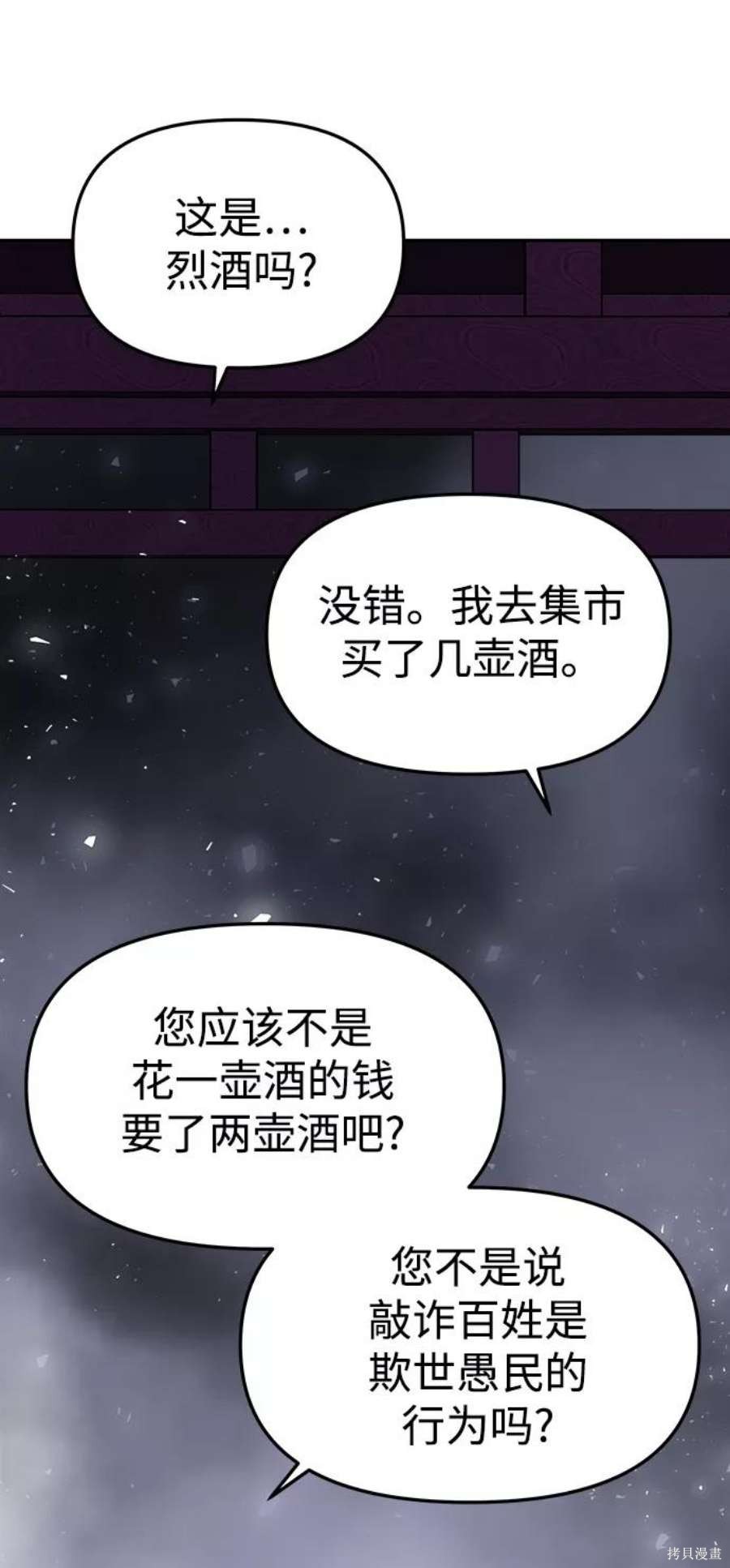 妙龄皇子 第60话 第18页