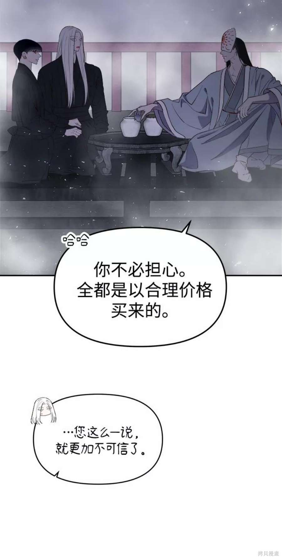 妙龄皇子 第60话 第19页