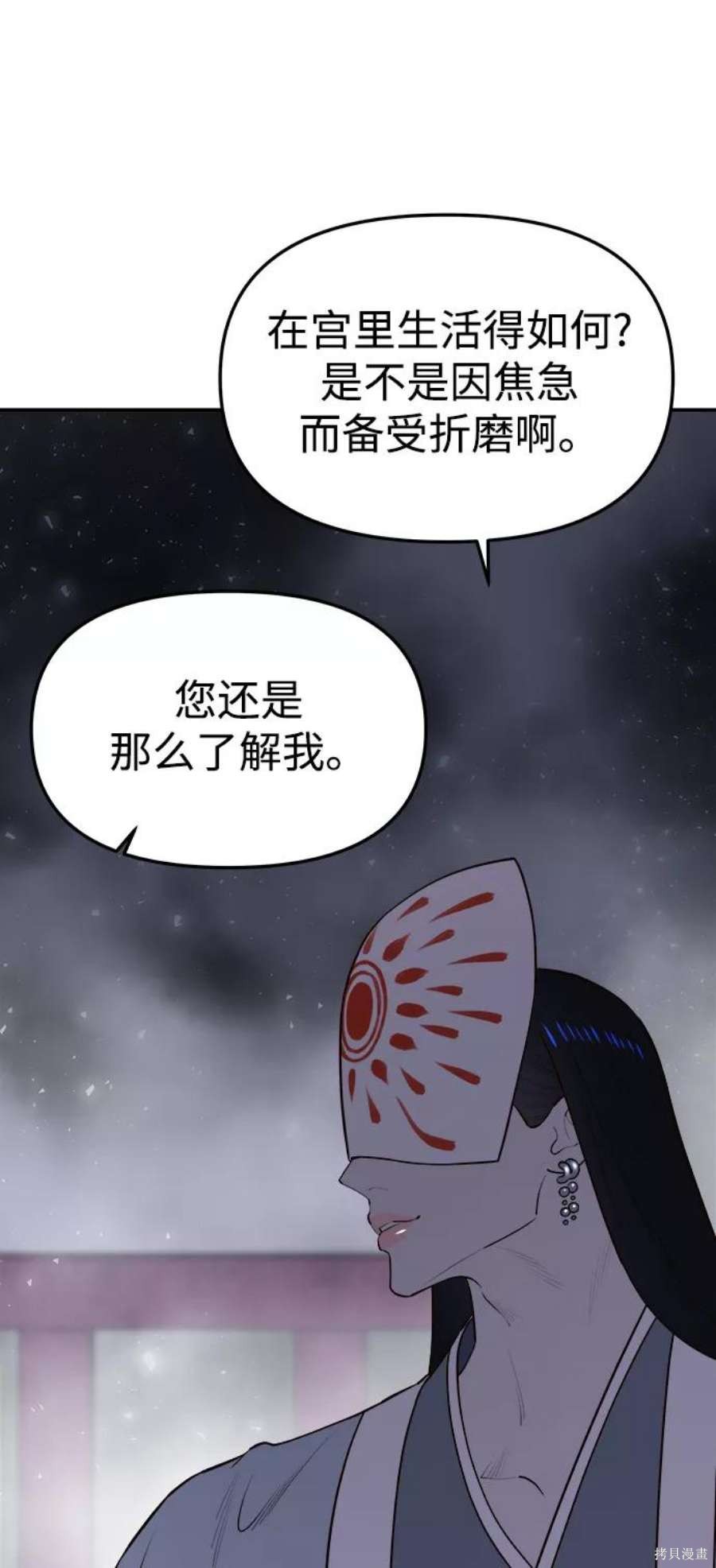 妙龄皇子 第60话 第20页