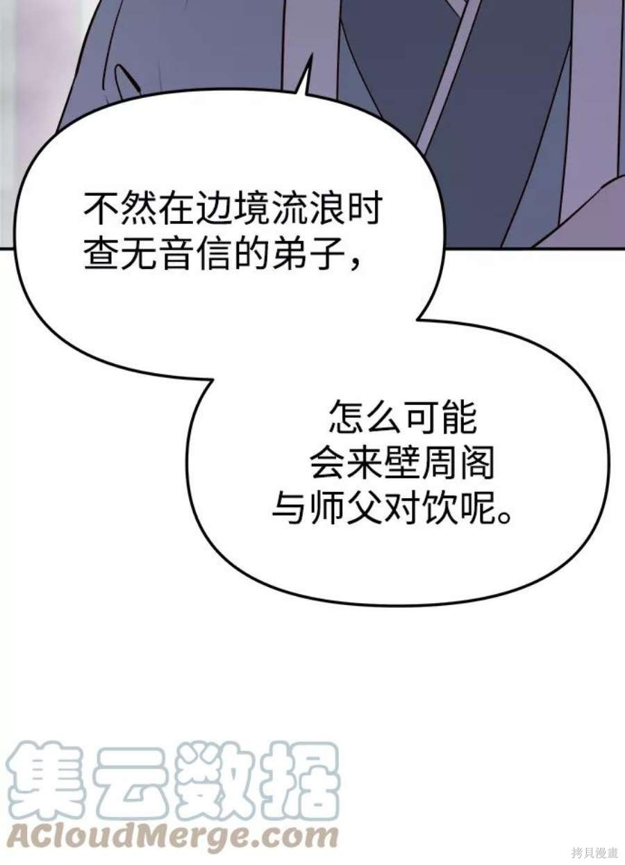 妙龄皇子 第60话 第21页