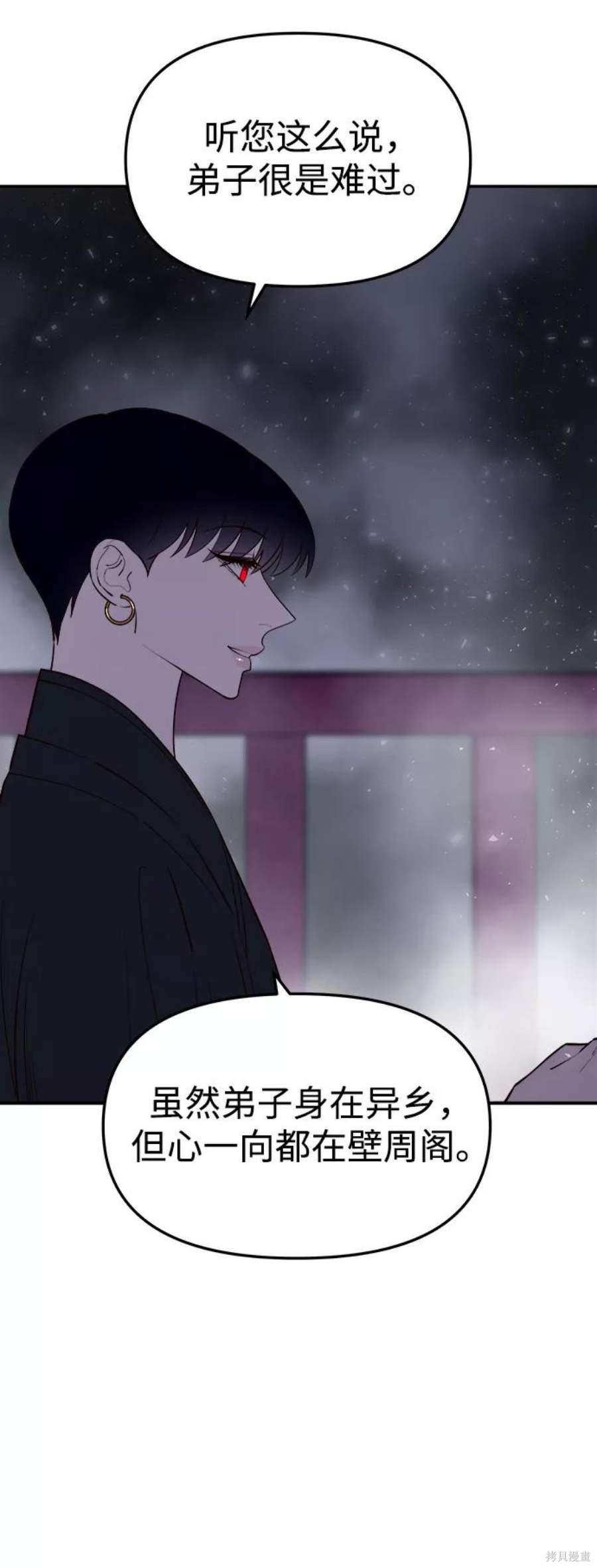 妙龄皇子 第60话 第22页