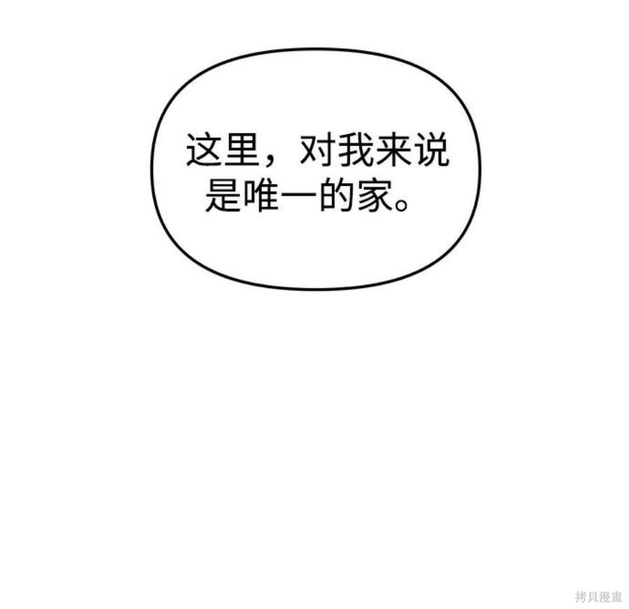 妙龄皇子 第60话 第23页