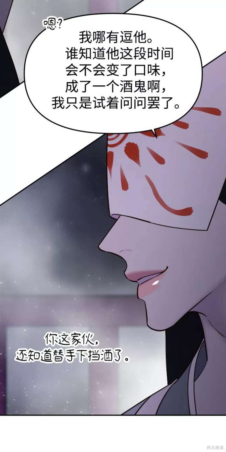 妙龄皇子 第60话 第28页