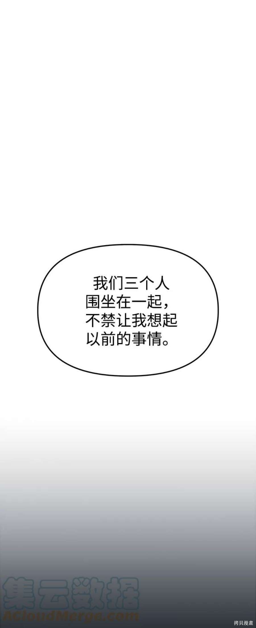 妙龄皇子 第60话 第29页