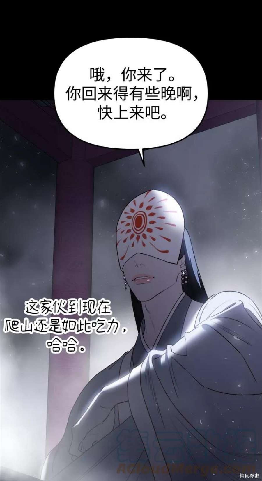 妙龄皇子 第60话 第33页