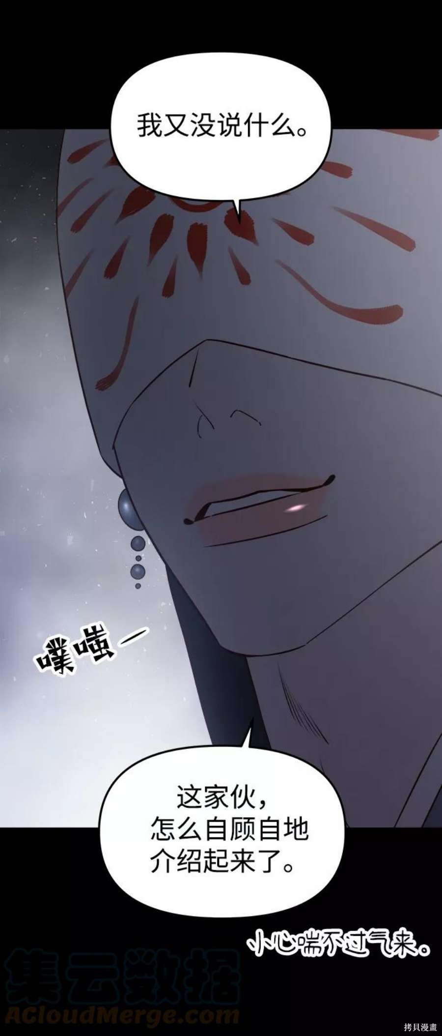 妙龄皇子 第60话 第37页