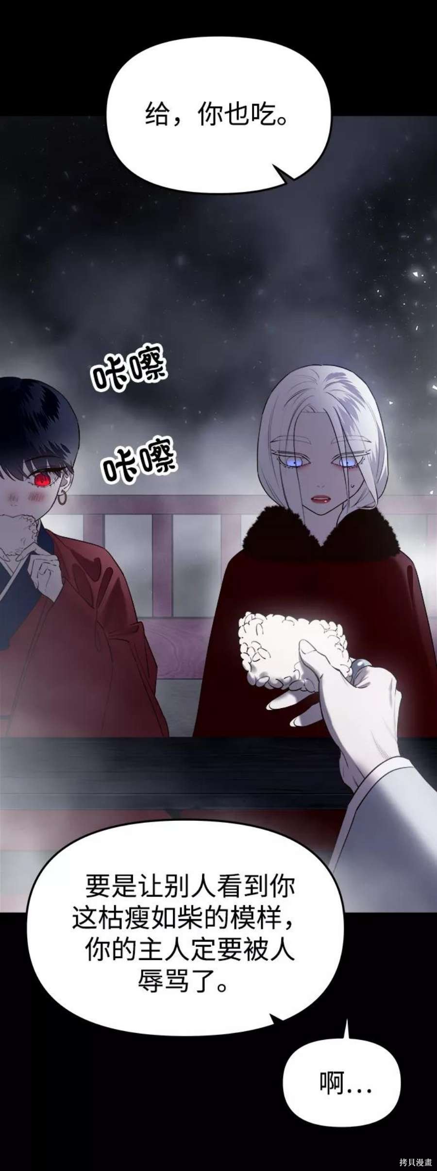 妙龄皇子 第60话 第39页