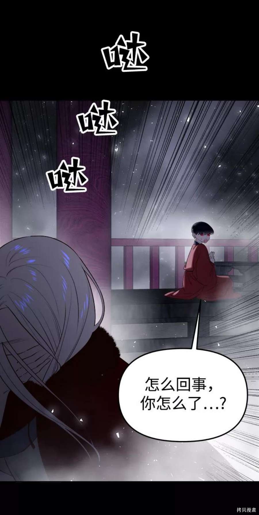 妙龄皇子 第60话 第44页
