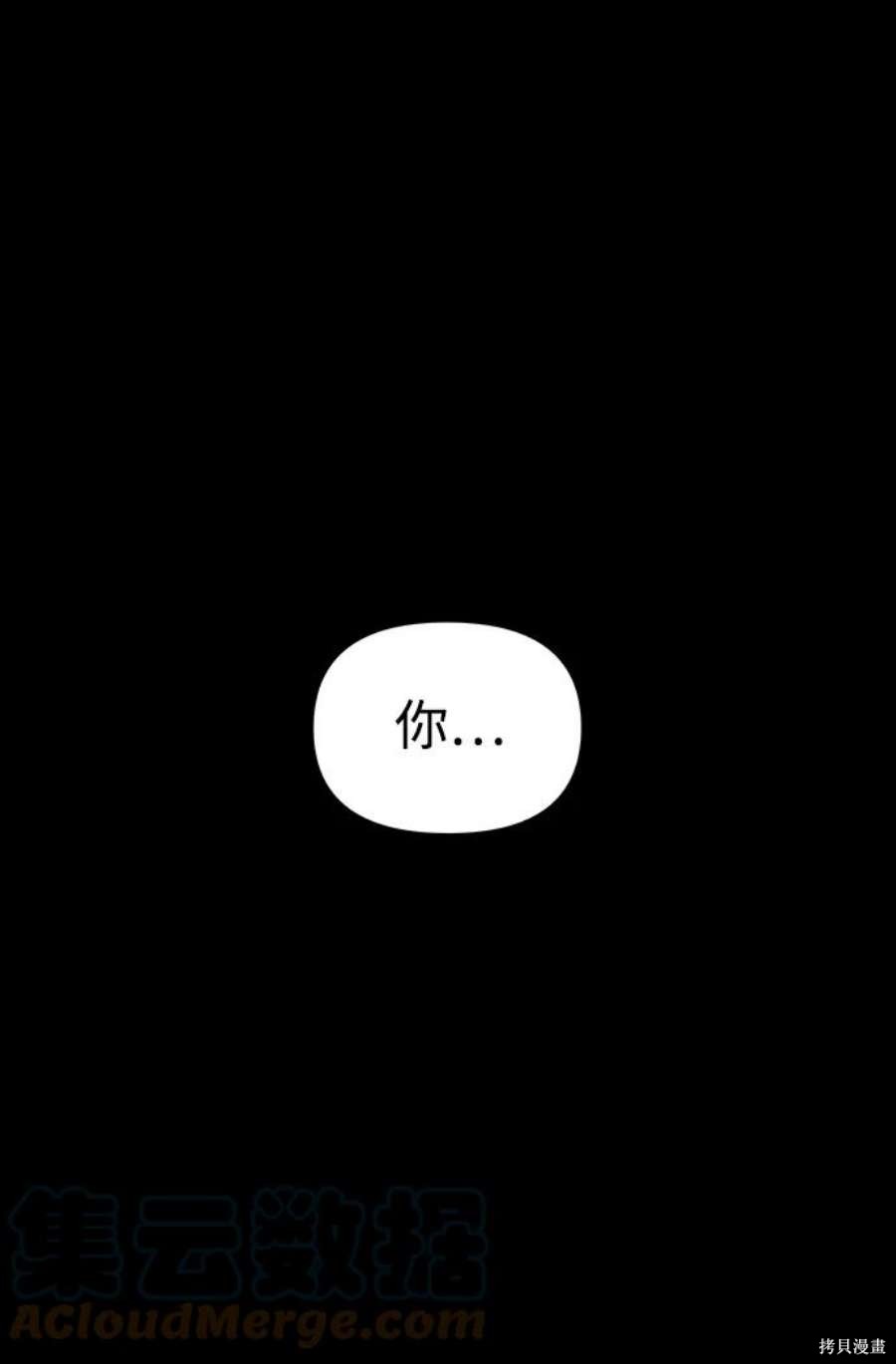 妙龄皇子 第60话 第49页