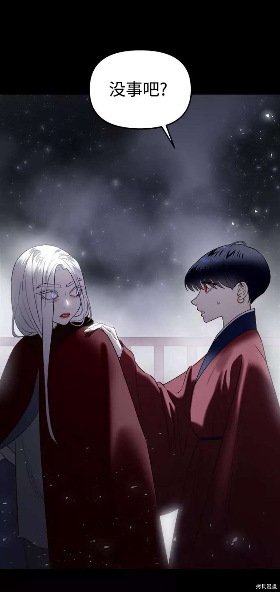 妙龄皇子 第60话 第50页