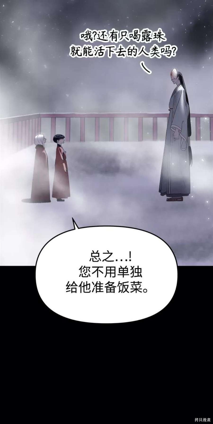妙龄皇子 第60话 第64页