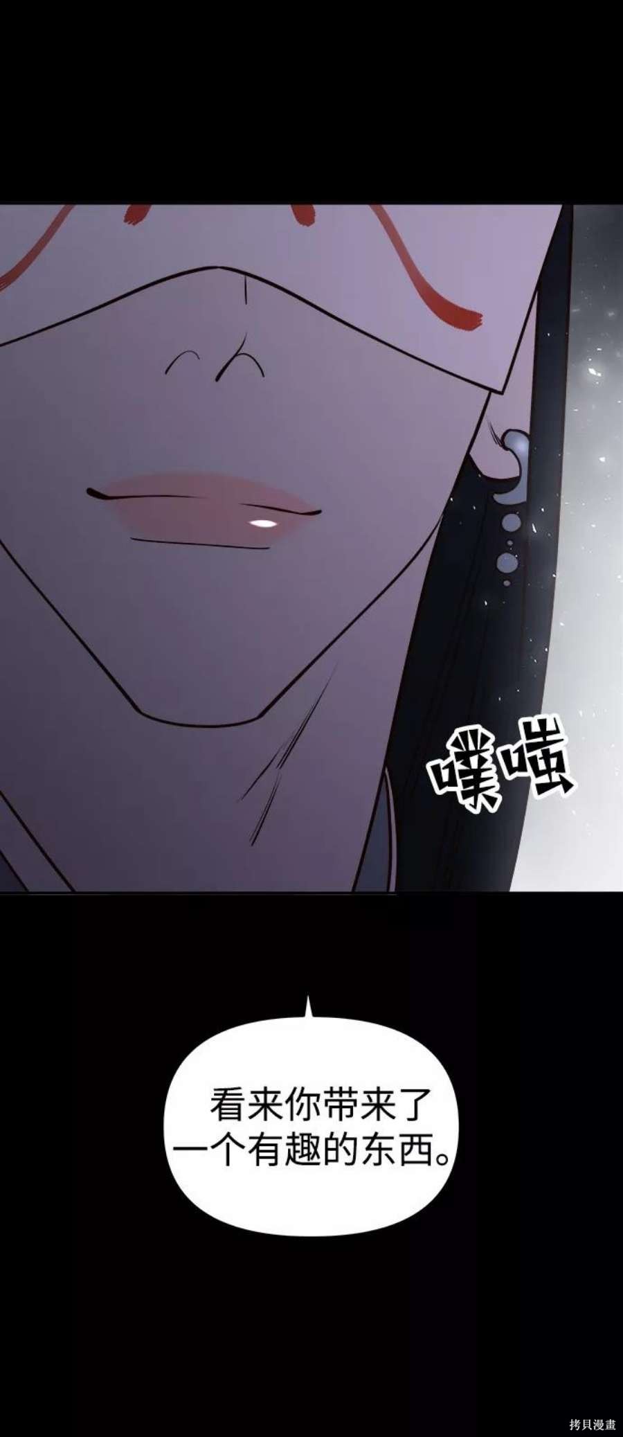 妙龄皇子 第60话 第66页