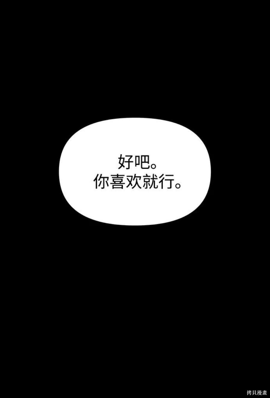 妙龄皇子 第60话 第67页