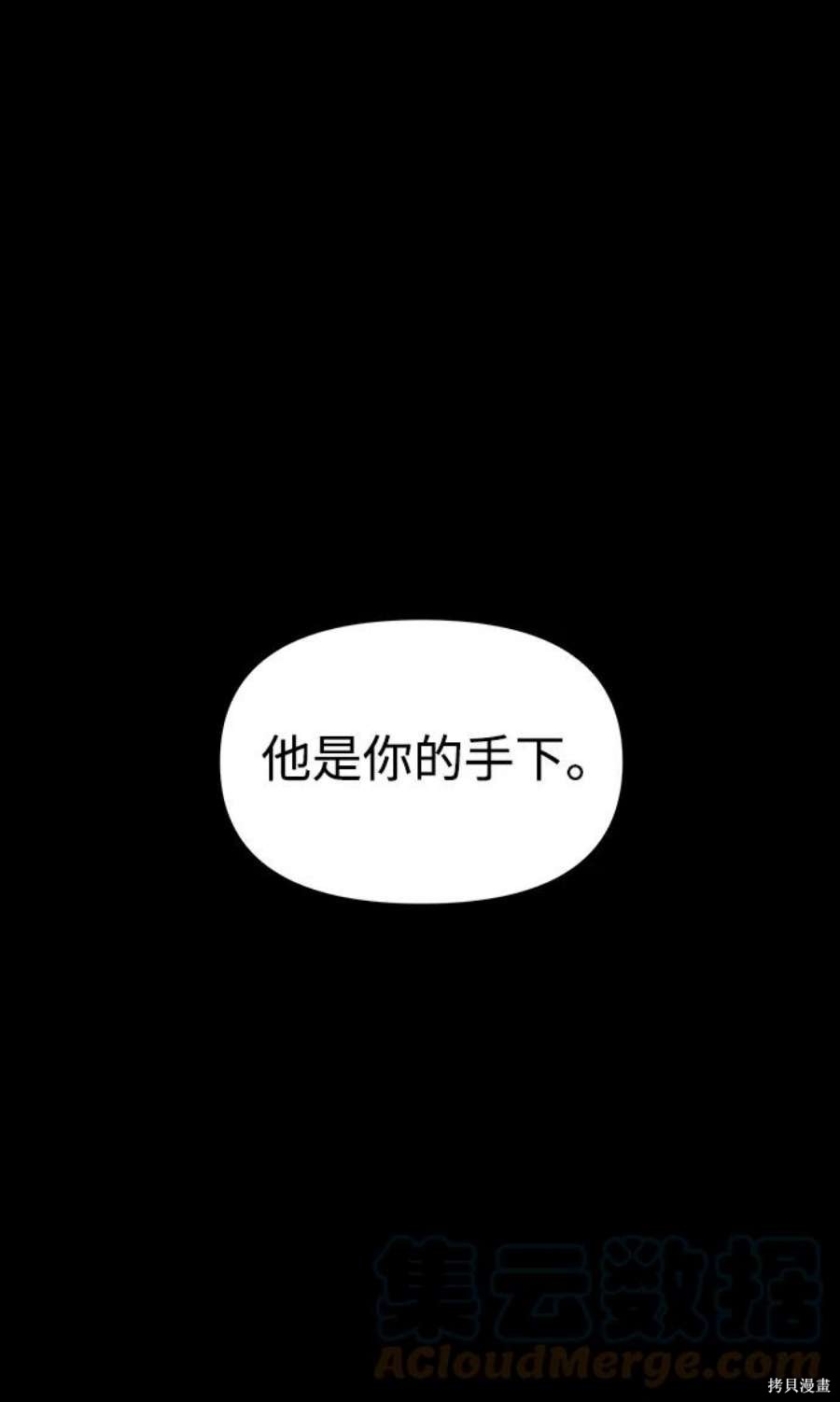 妙龄皇子 第60话 第69页