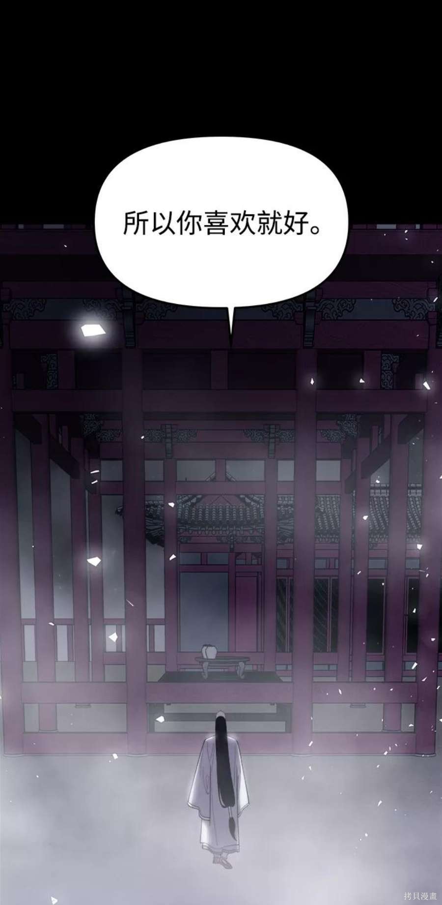 妙龄皇子 第60话 第70页