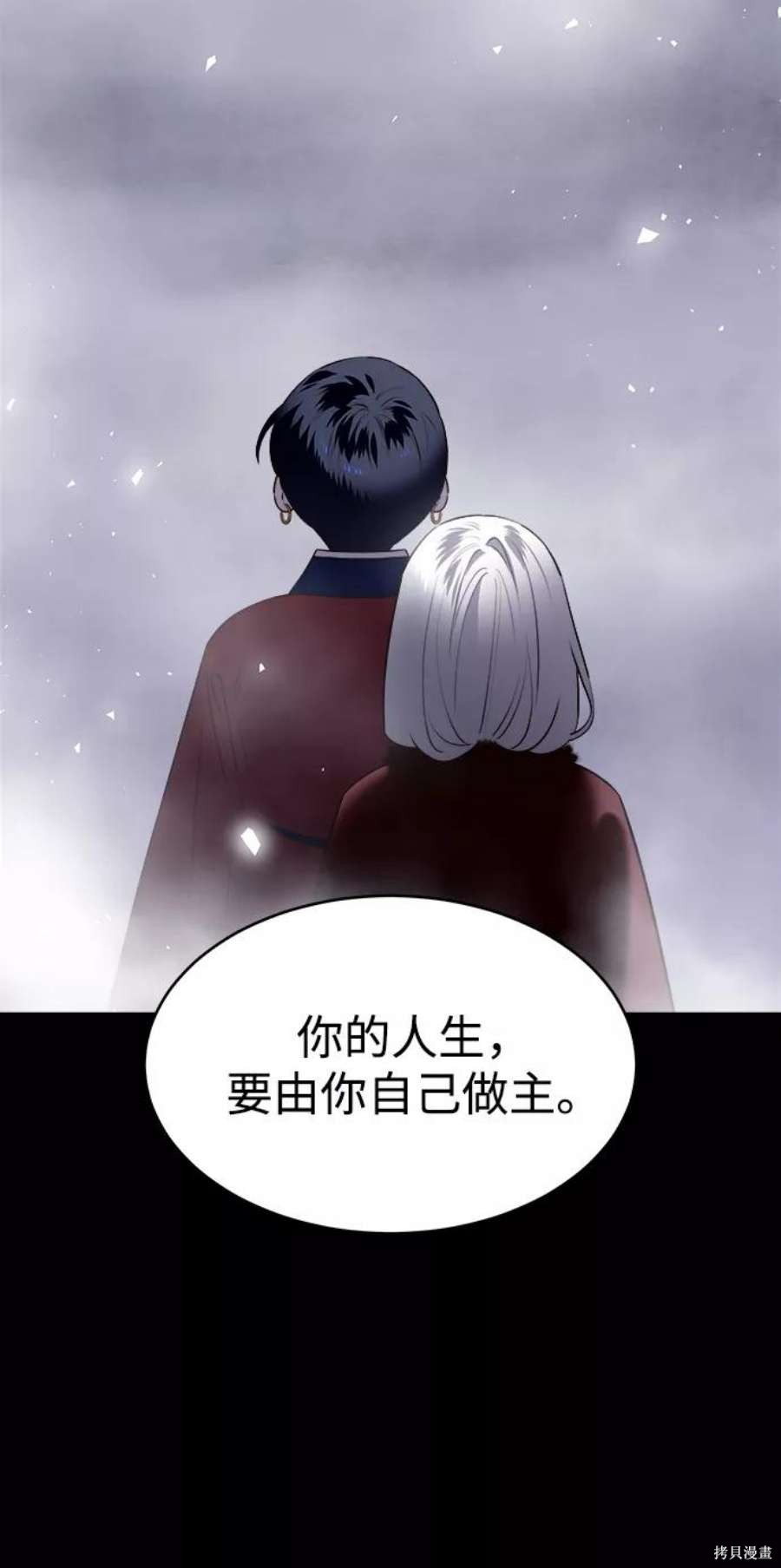 妙龄皇子 第60话 第71页