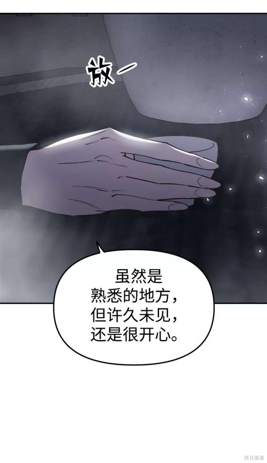 妙龄皇子 第60话 第74页