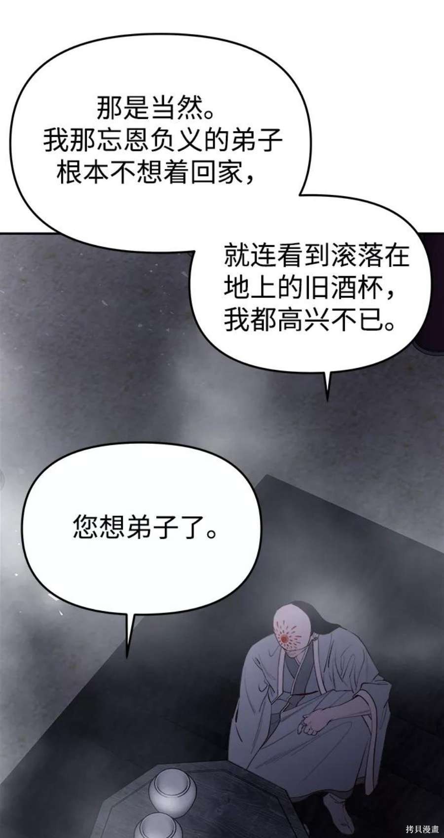 妙龄皇子 第60话 第76页