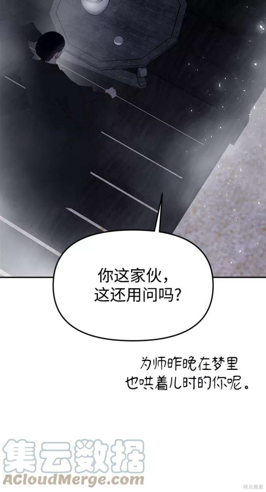 妙龄皇子 第60话 第77页