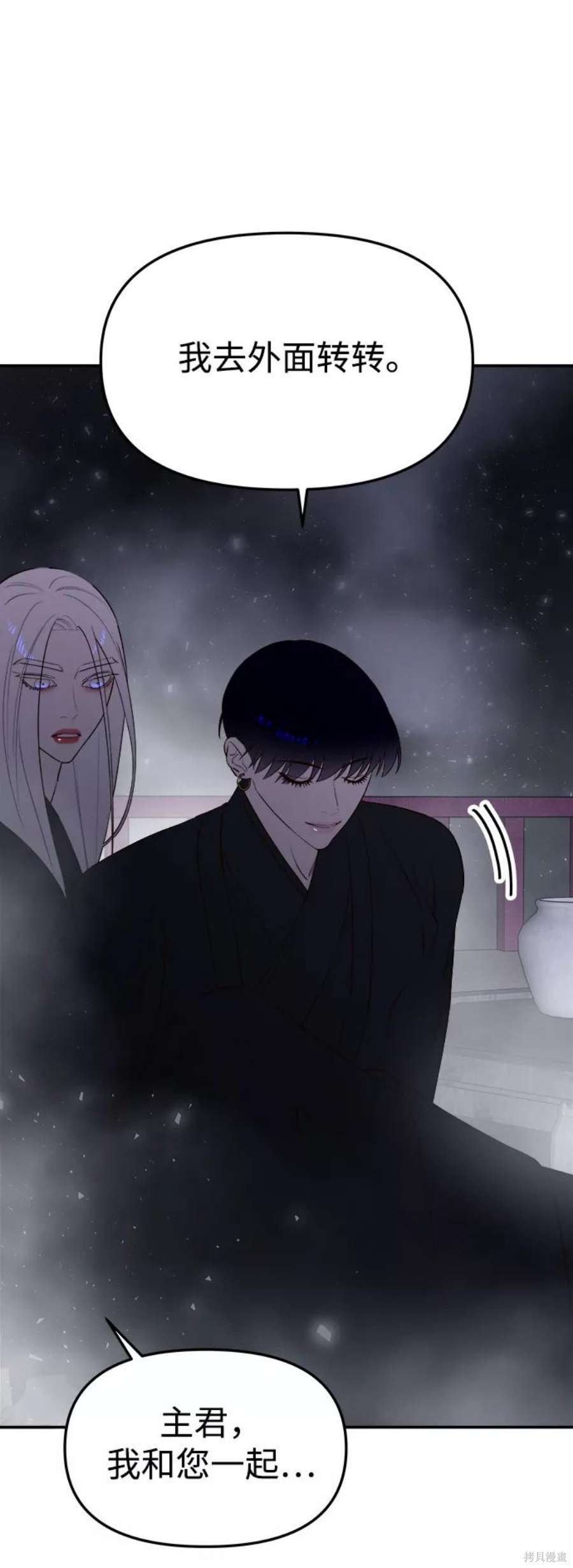 妙龄皇子 第60话 第78页